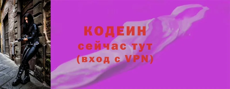 Кодеиновый сироп Lean Purple Drank Астрахань