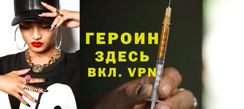 ГЕРОИН Heroin  Астрахань 