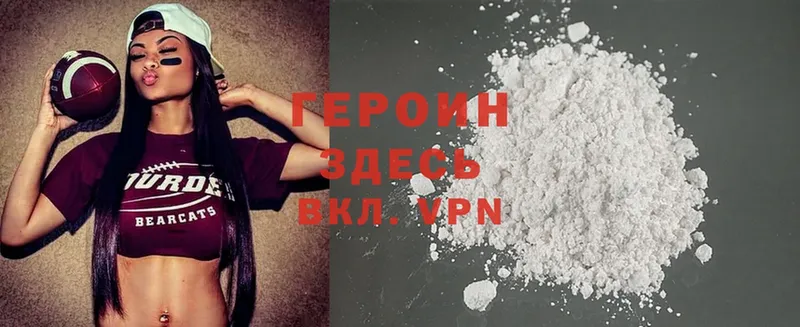 ГЕРОИН Heroin Астрахань